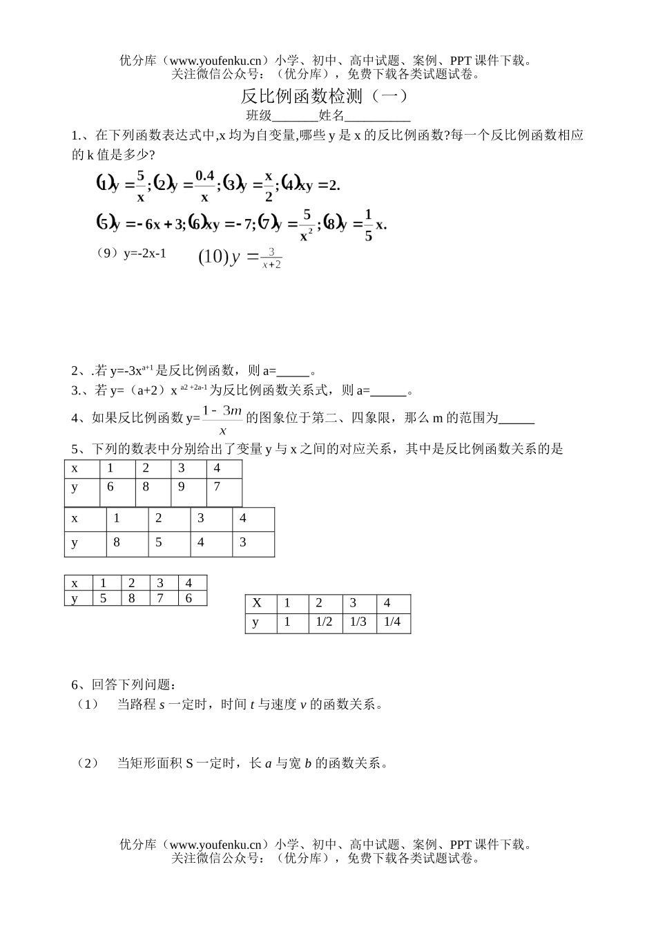 初中九年级数学反比例函数检测(一)试卷_第1页