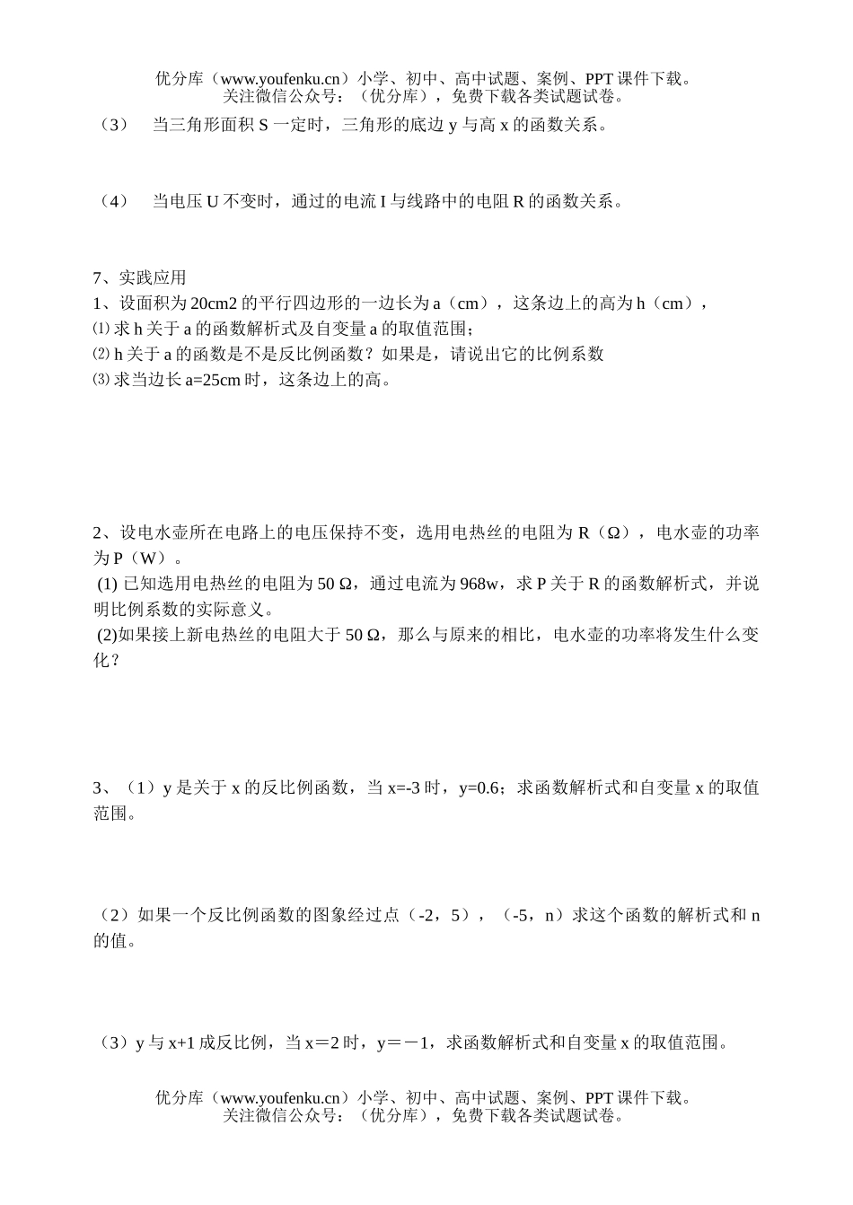 初中九年级数学反比例函数检测(一)试卷_第2页