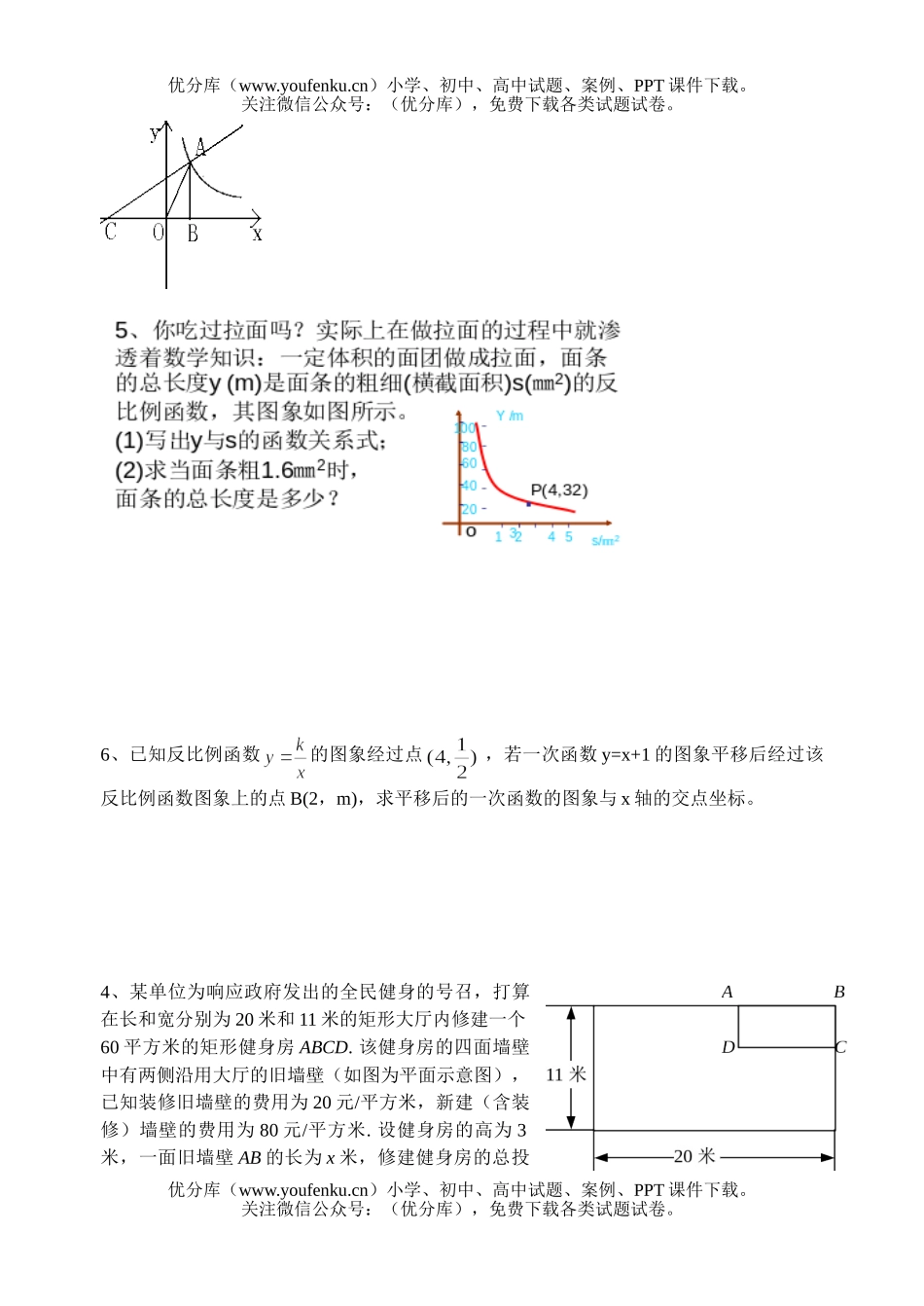 初中九年级数学反比例函数检测(一)试卷_第3页