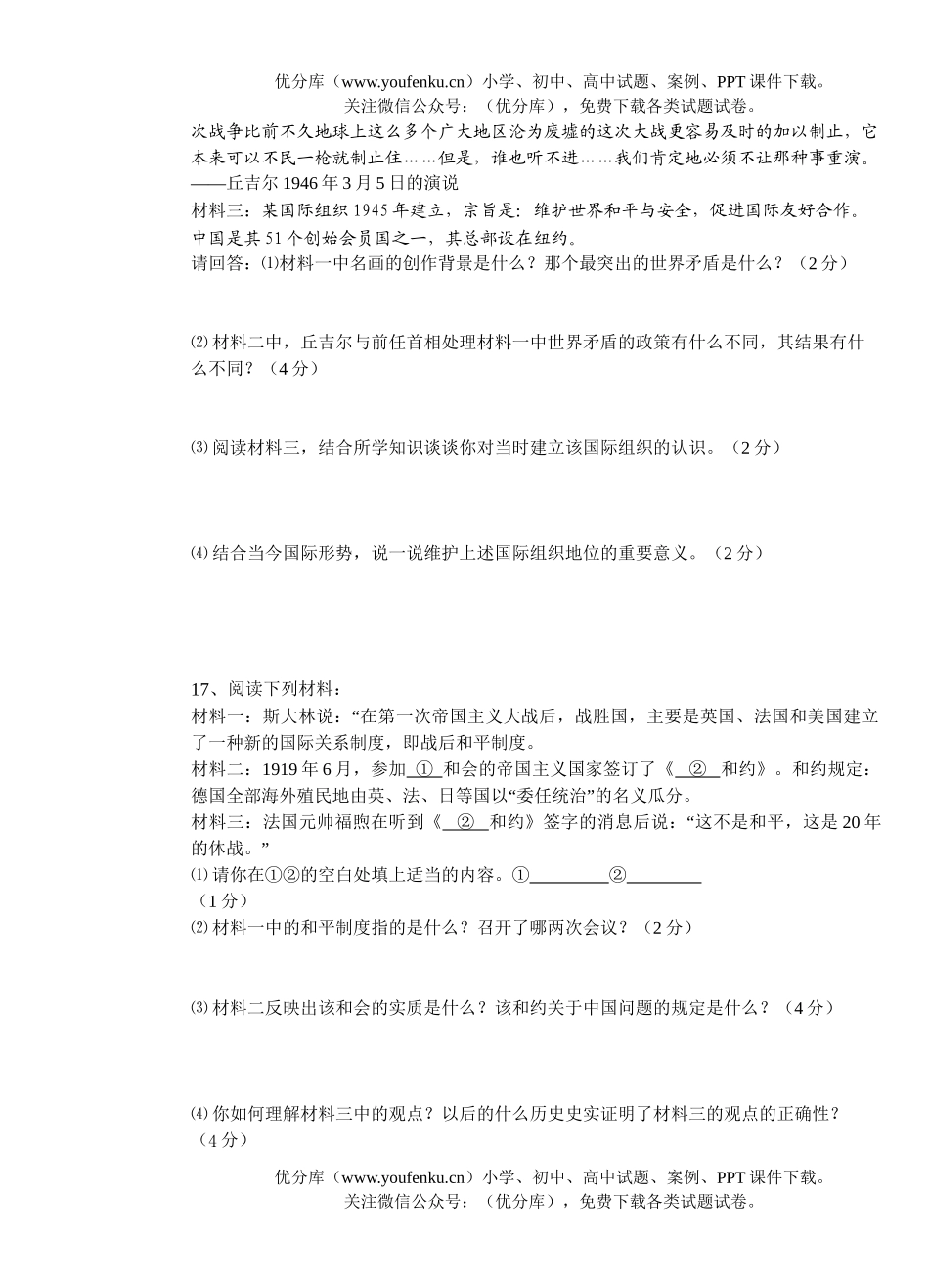 初中九年级历史第一轮考试卷_第3页