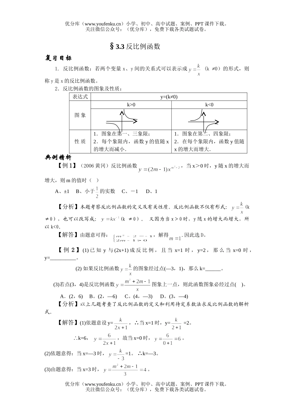 初中九年级数学反比例函数3试卷_第1页