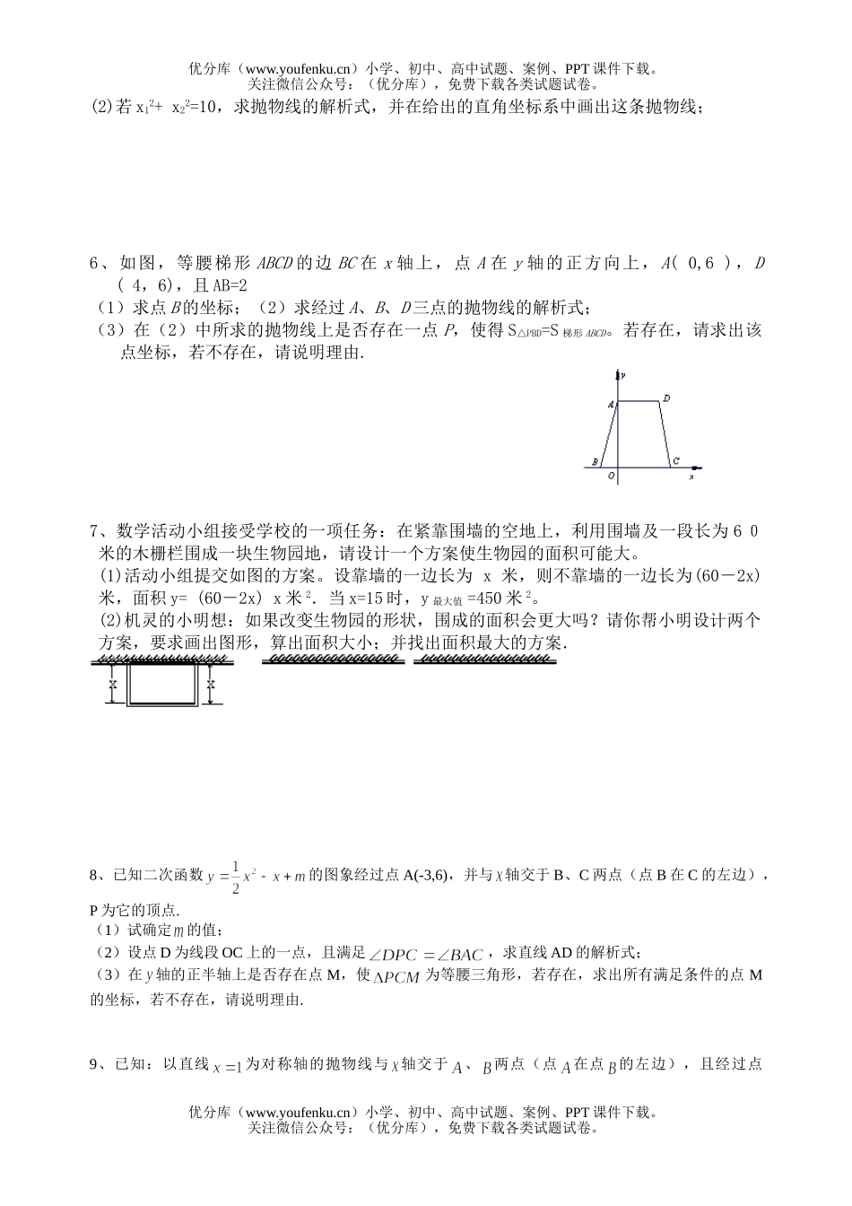 初中九年级数学二次函数综合题集2试卷_第2页