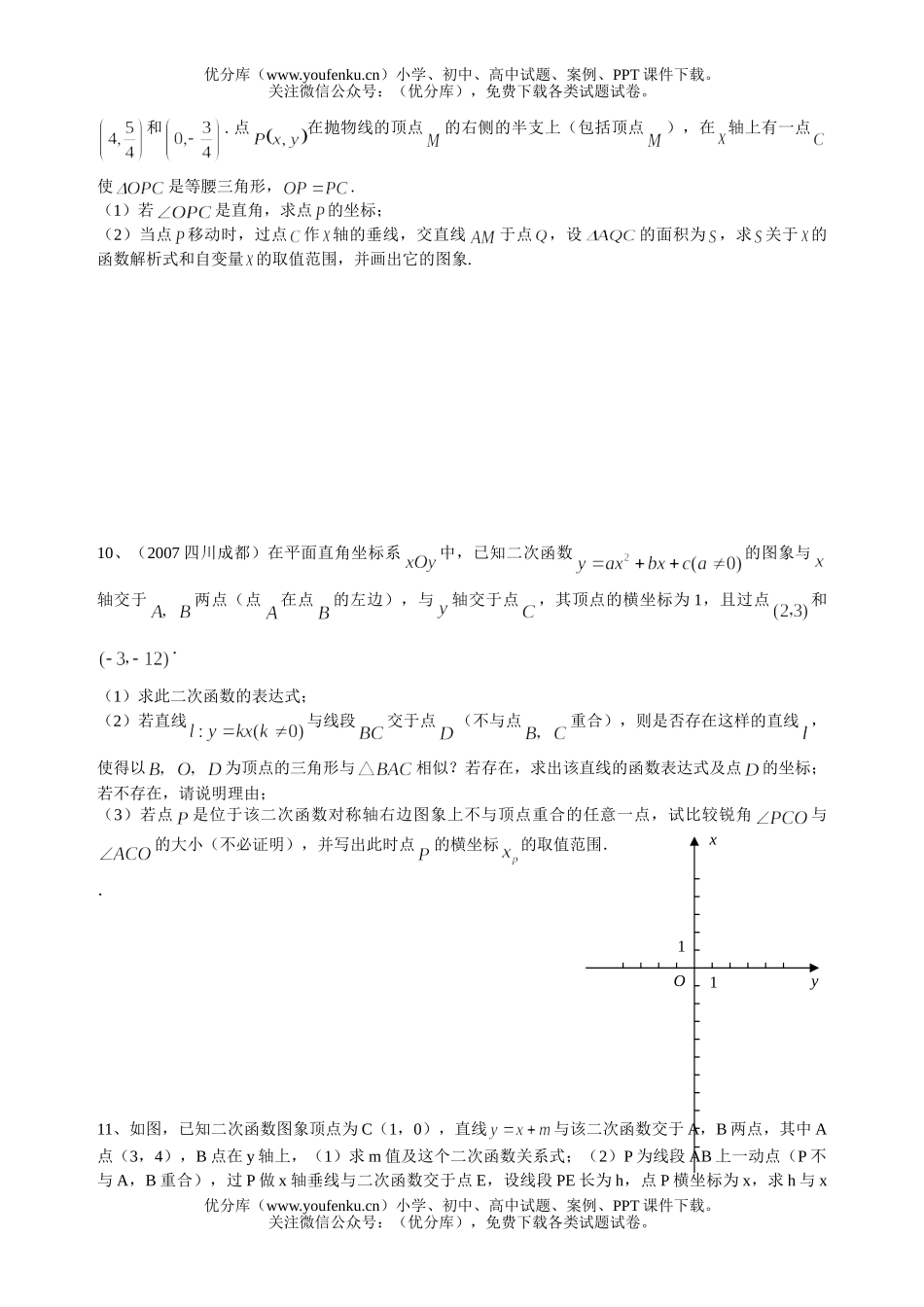 初中九年级数学二次函数综合题集2试卷_第3页