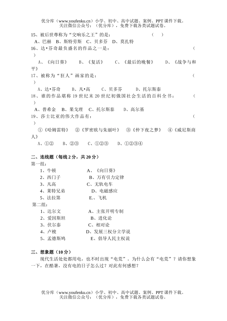 初中九年级历史《世界》(下)单元目标测试卷_第2页