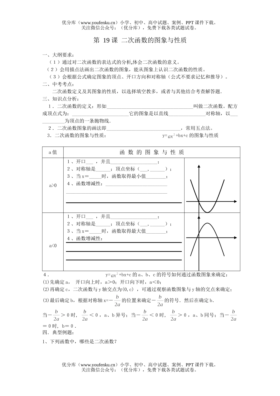 初中九年级数学二次函数的图象与性质1试卷_第1页