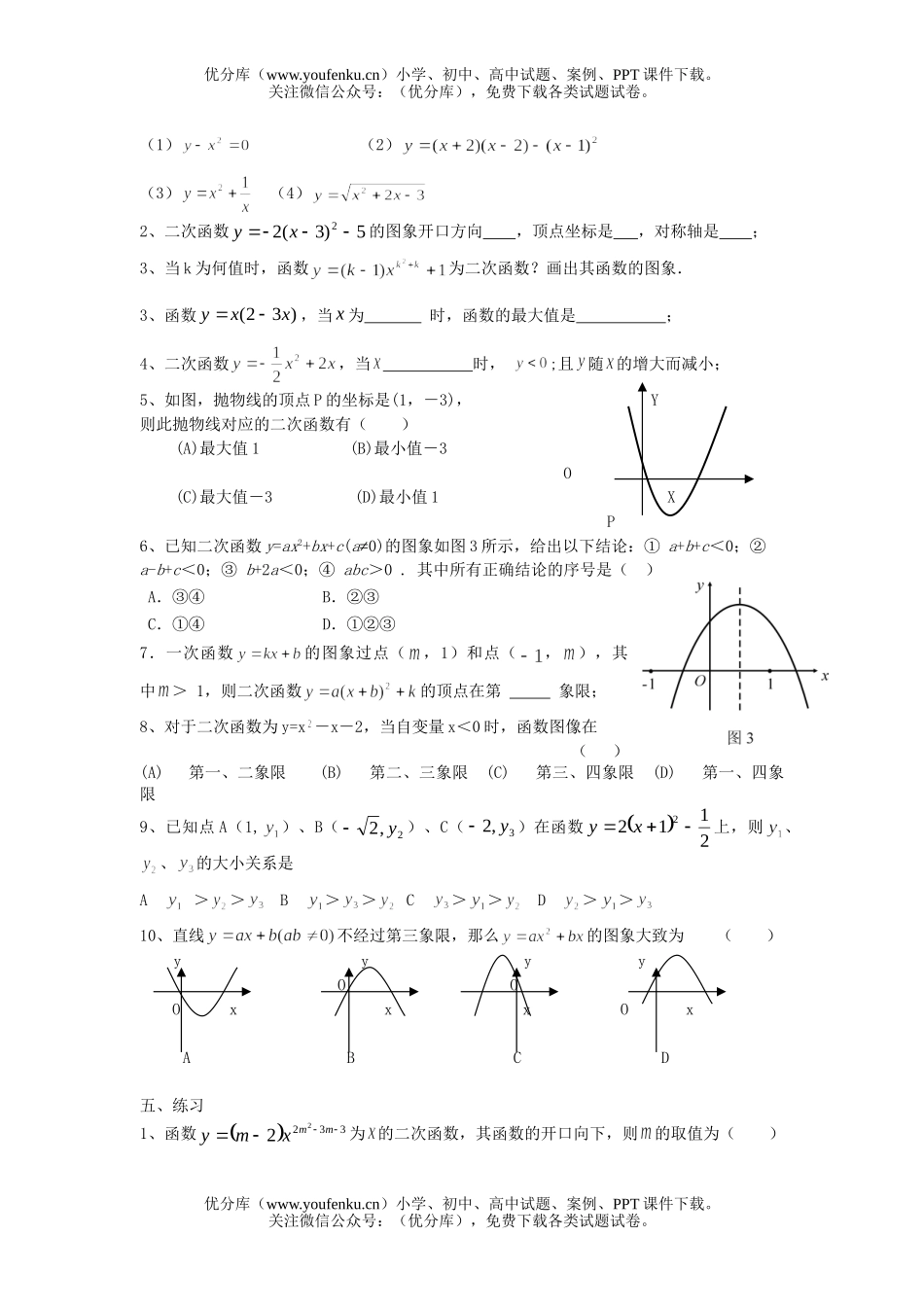 初中九年级数学二次函数的图象与性质1试卷_第2页