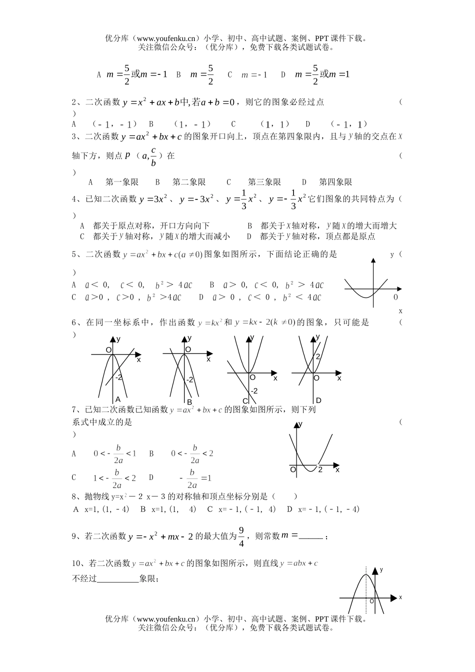 初中九年级数学二次函数的图象与性质1试卷_第3页