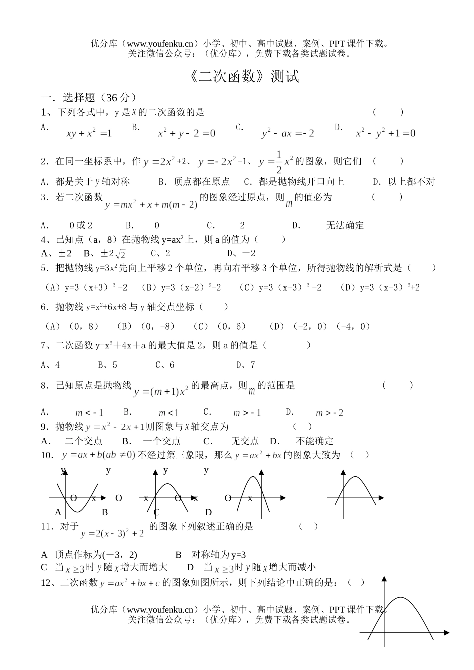 初中九年级数学二次函数试卷_第1页