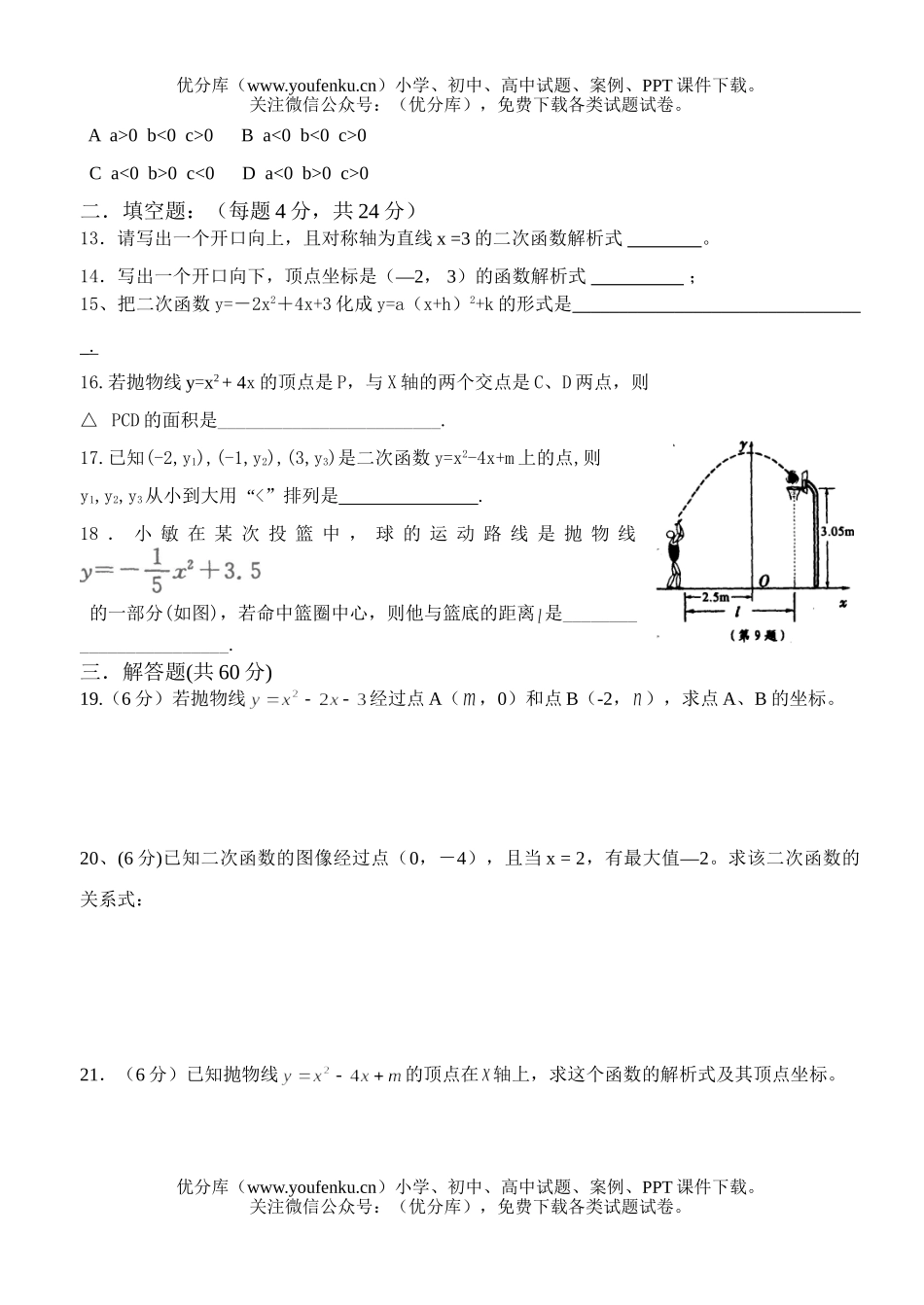 初中九年级数学二次函数试卷_第2页