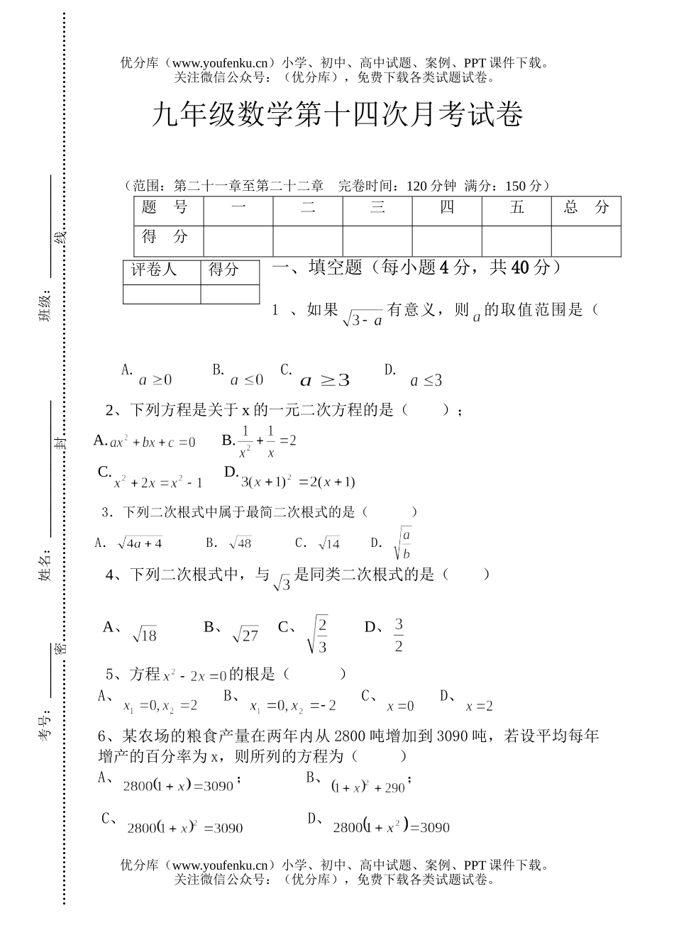 初中九年级数学第十四次月考试卷_第1页