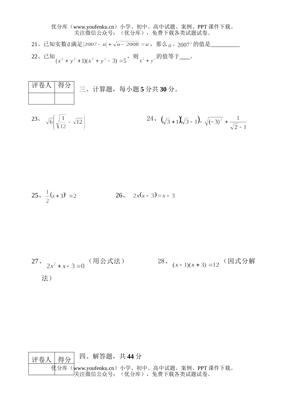 初中九年级数学第十四次月考试卷_第3页