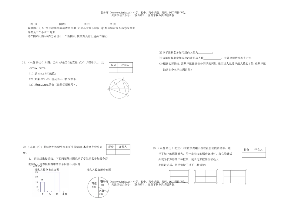 初中九年级数学第三次月考试卷_第3页