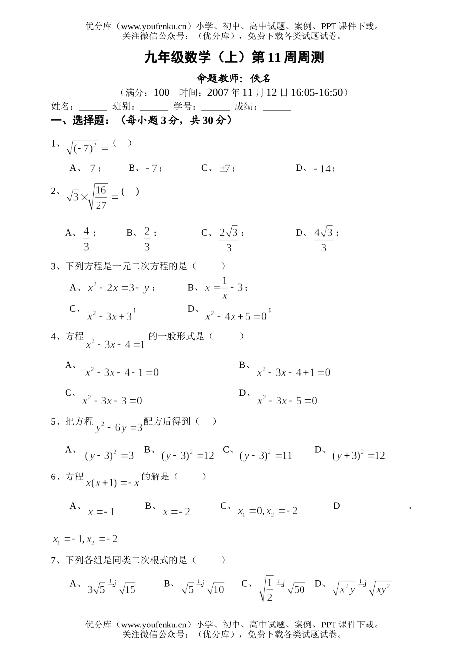 初中九年级数学(上)第11周周测试卷_第1页