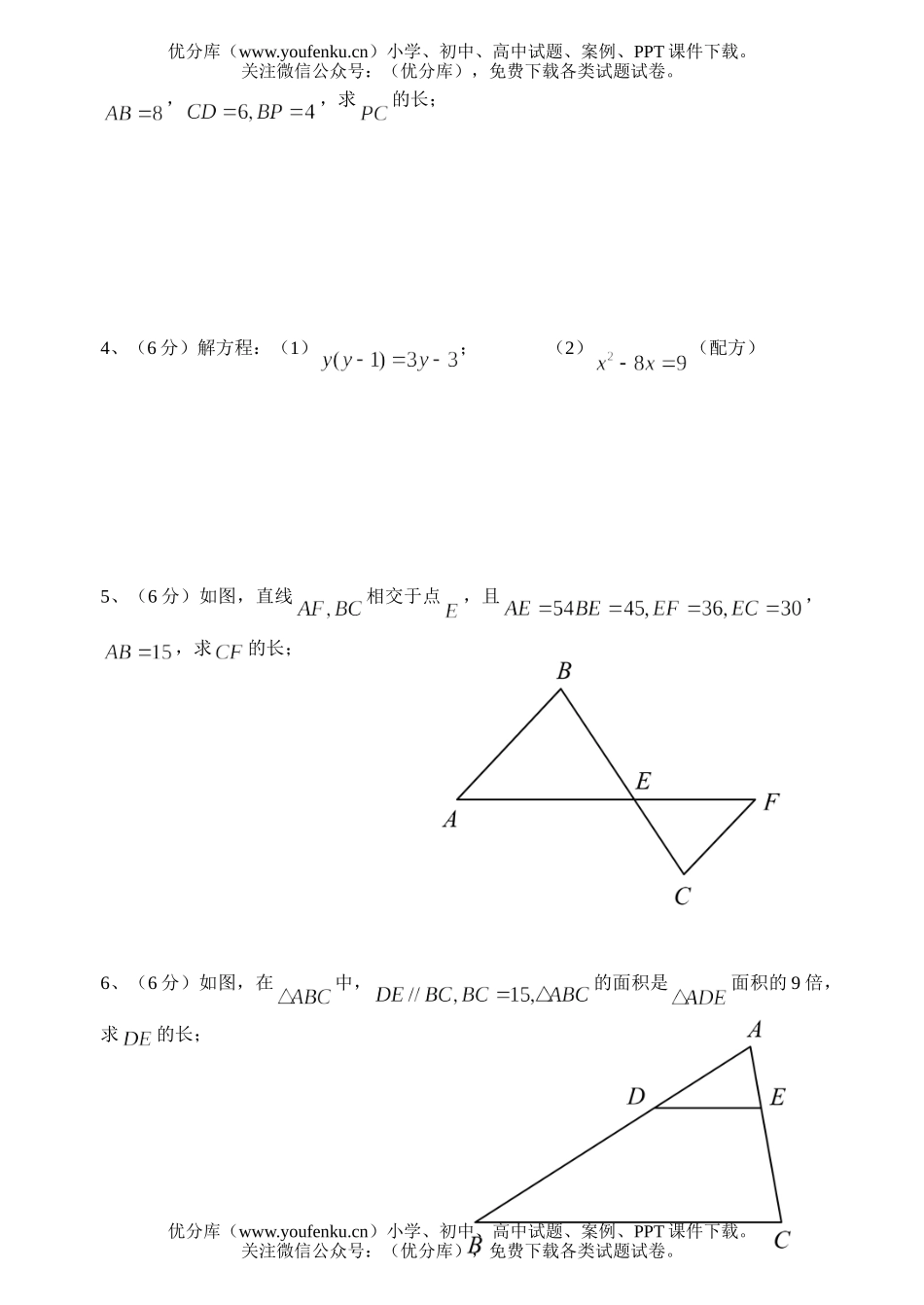 初中九年级数学(上)第11周周测试卷_第3页