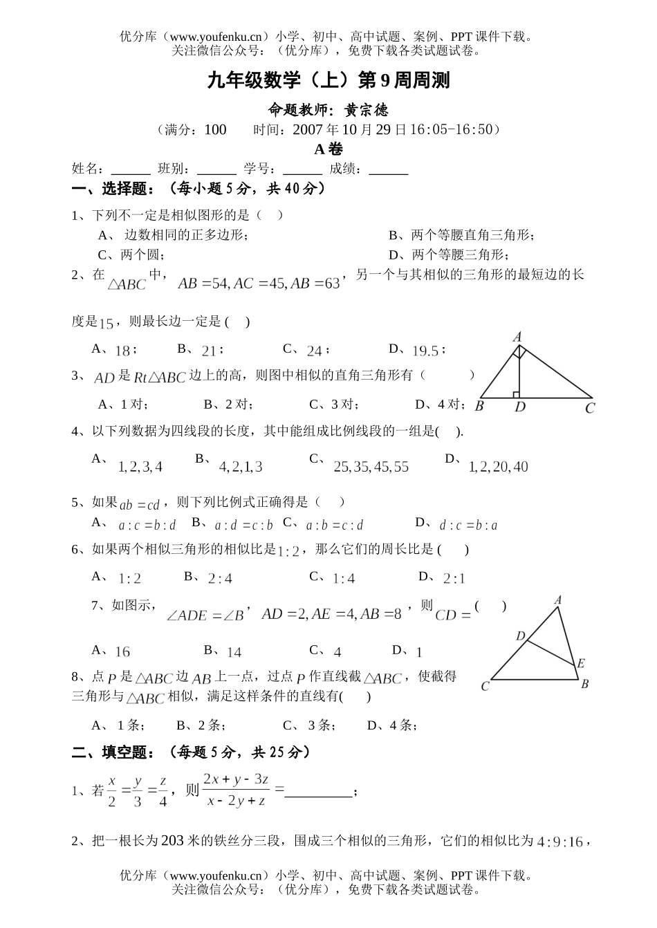 初中九年级数学(上)第9周周测试卷_第1页