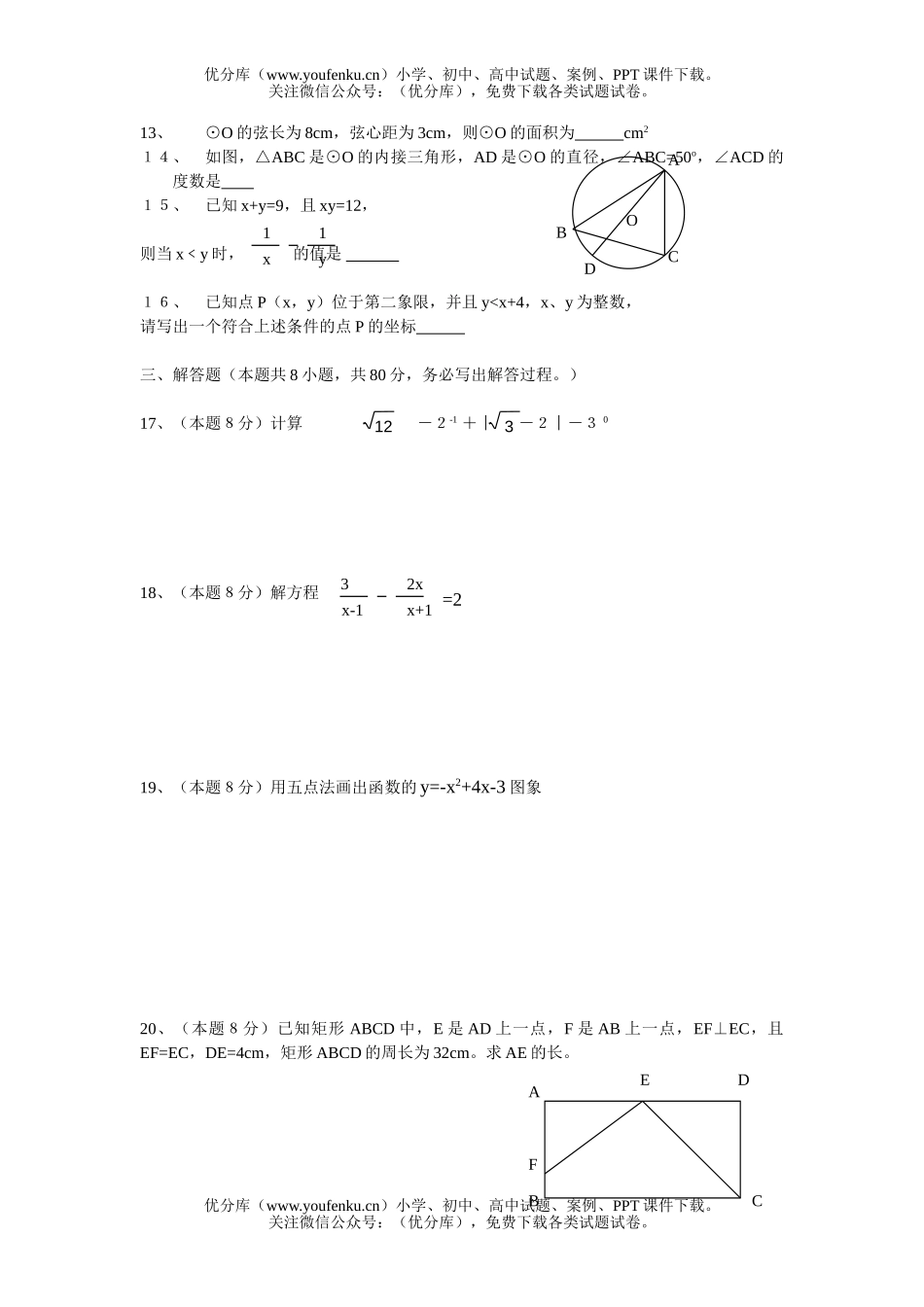 初中九年级数学数质量检测试卷_第2页