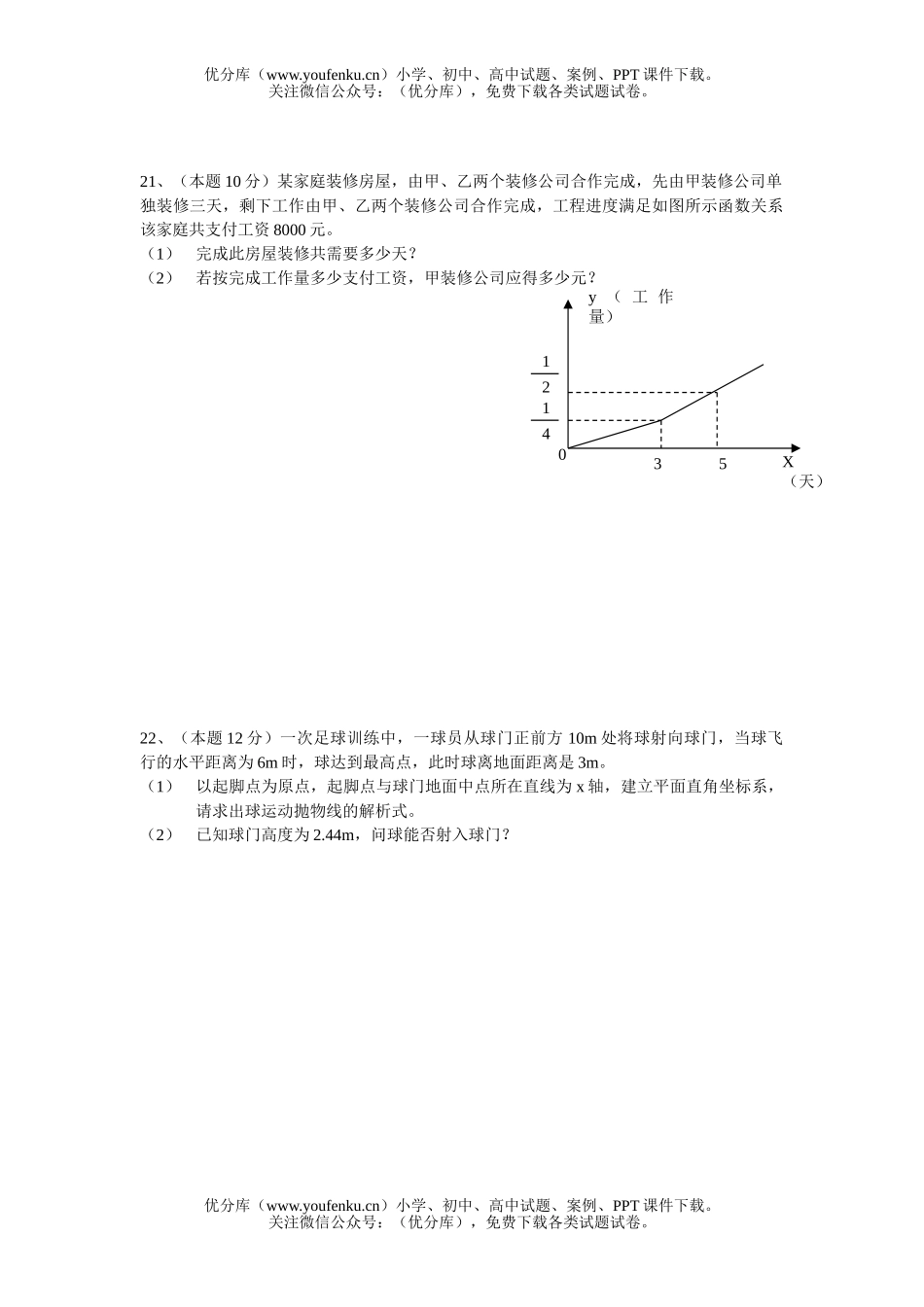 初中九年级数学数质量检测试卷_第3页