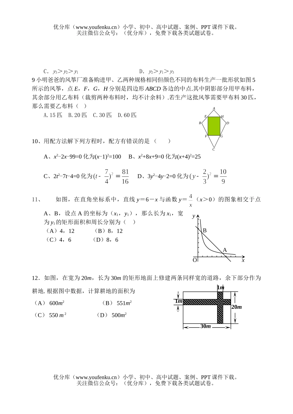 初中九年级数学上学期期中检测5试卷_第2页