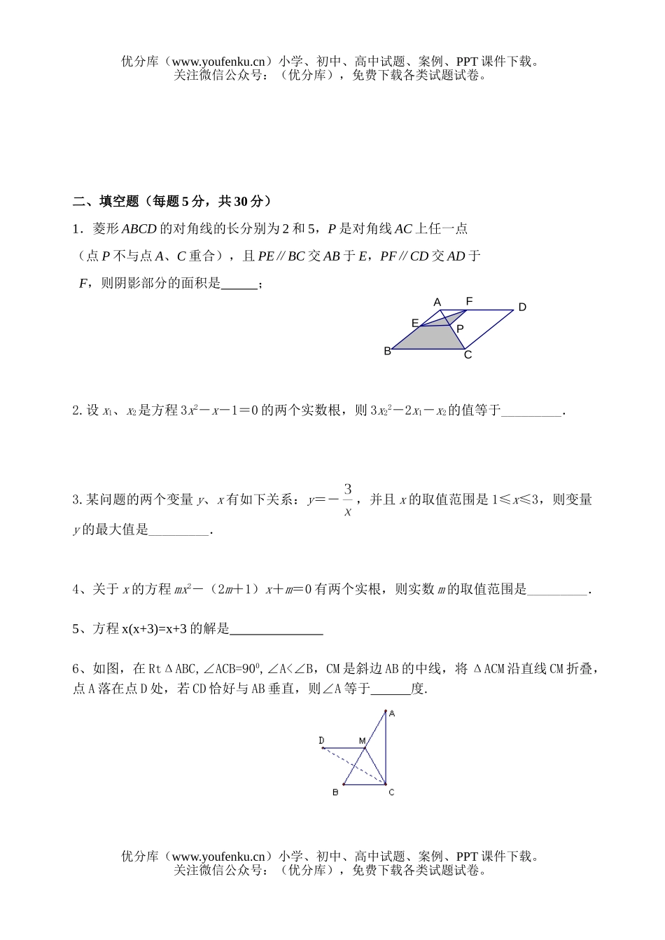 初中九年级数学上学期期中检测5试卷_第3页