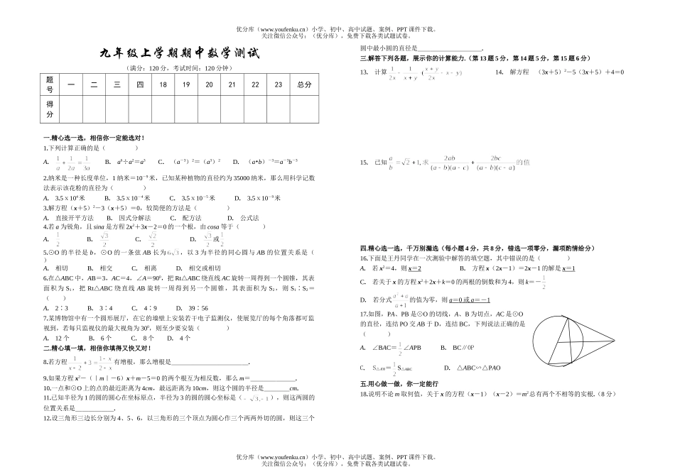 初中九年级数学上学期期中测试卷_第1页