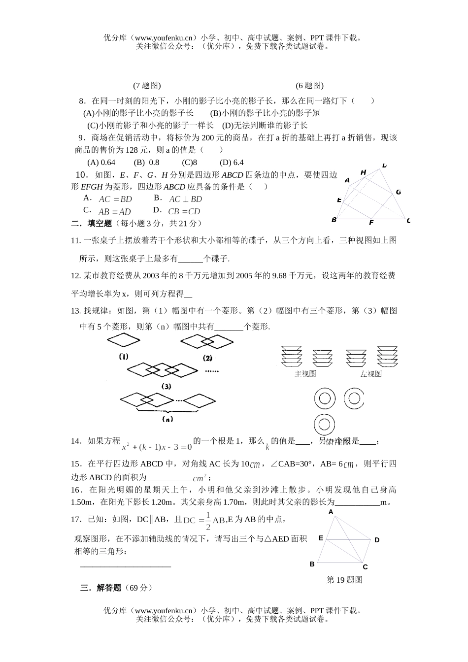 初中九年级数学月考测(10月)试卷_第1页