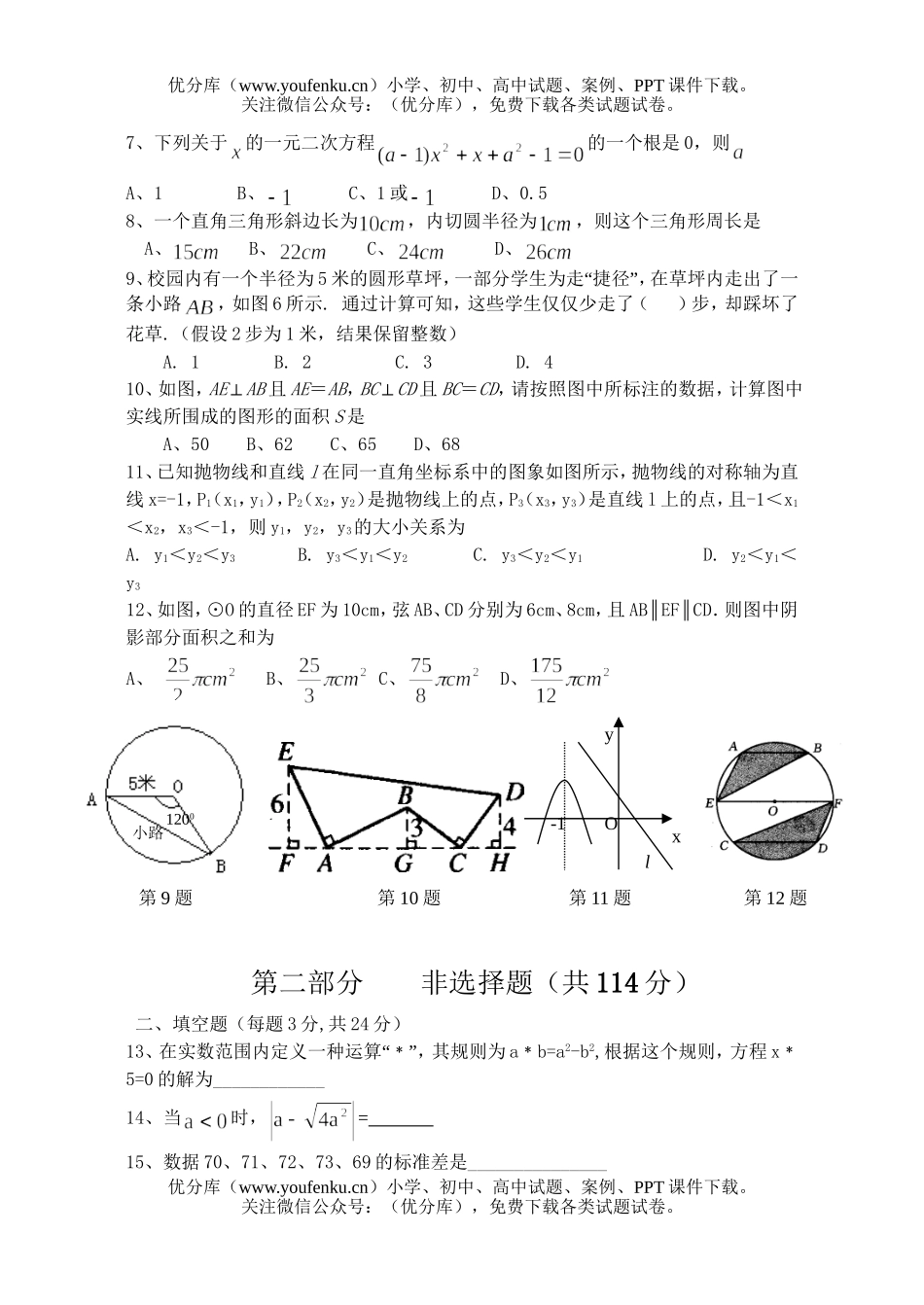 初中九年级数学上学期试卷_第2页
