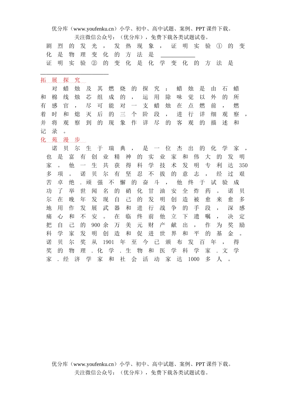初中化学研究些什么基础练习2试卷_第3页