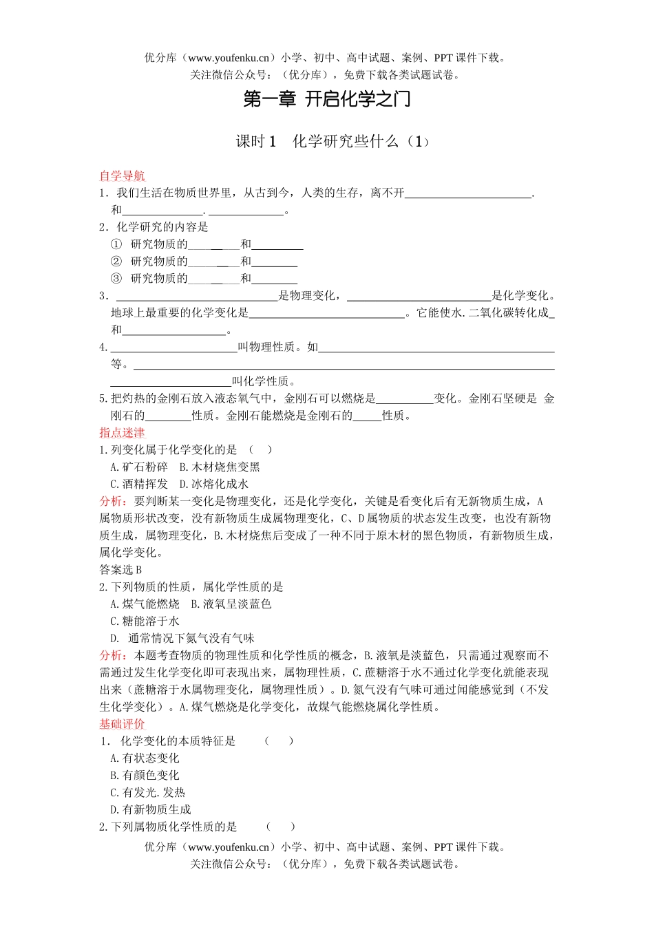 初中化学研究些什么基础练习1试卷_第1页