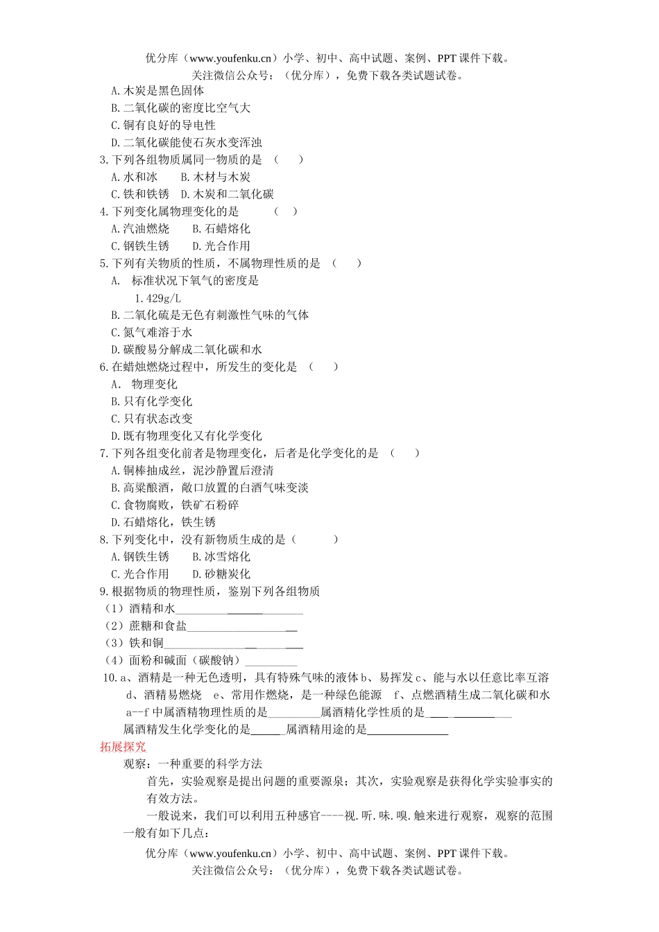 初中化学研究些什么基础练习1试卷_第2页