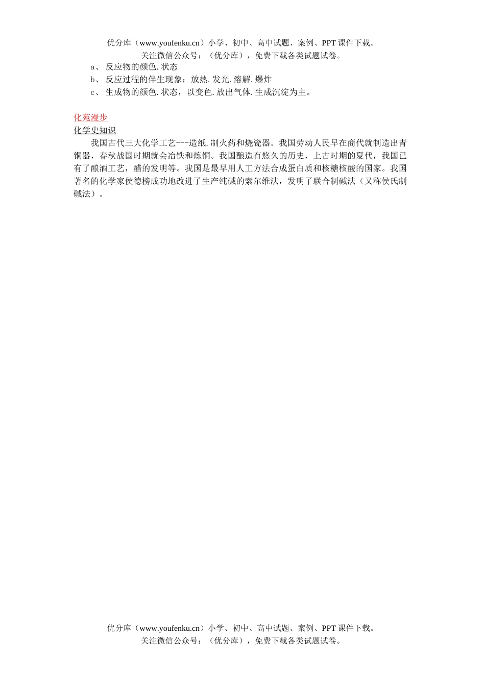 初中化学研究些什么基础练习1试卷_第3页