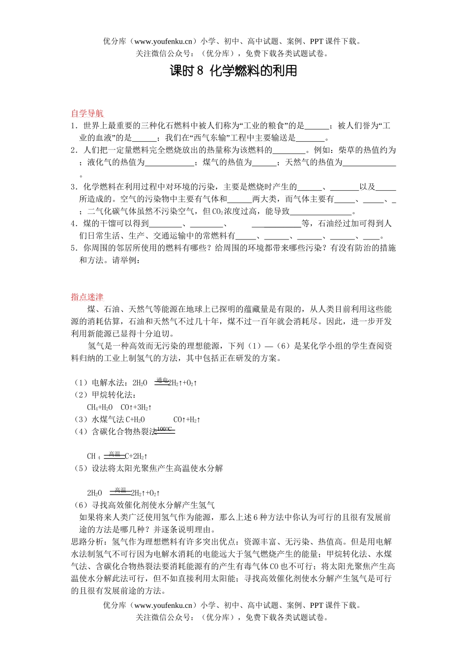 初中化学燃料的利用基础练习试卷_第1页