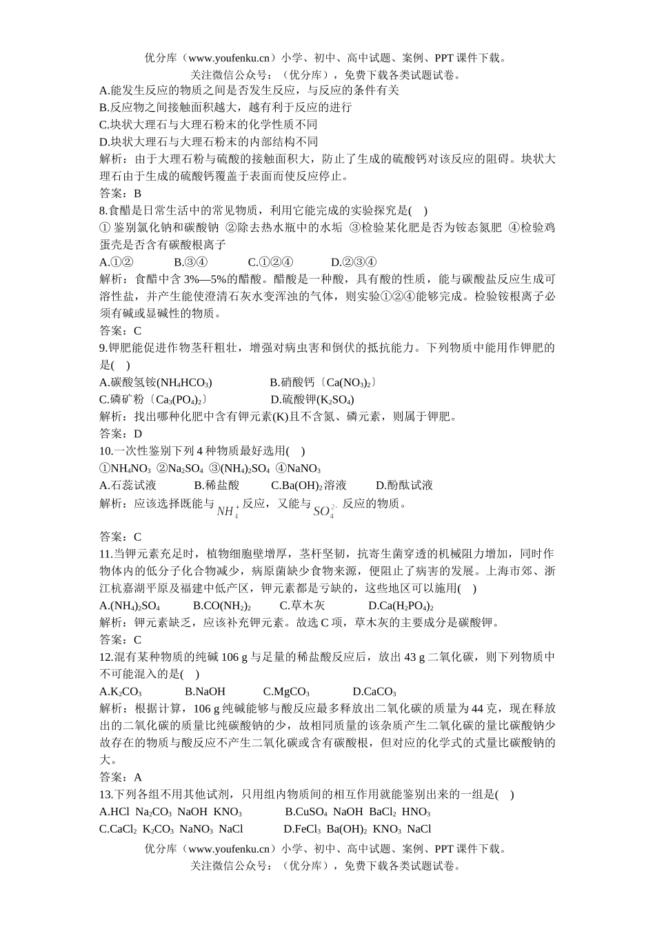 初中化学下第11单元单元测评试卷_第2页