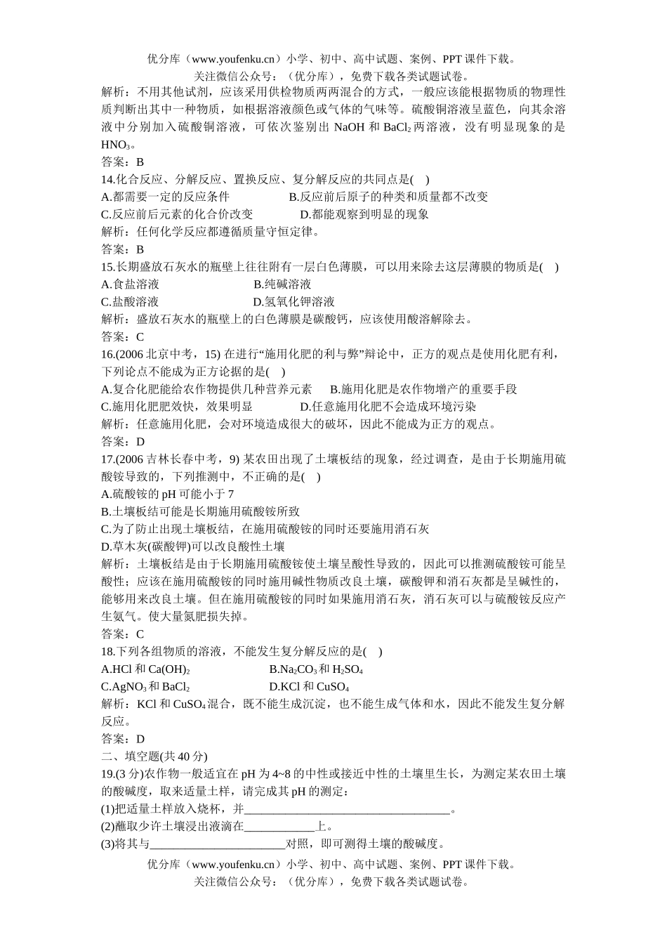 初中化学下第11单元单元测评试卷_第3页