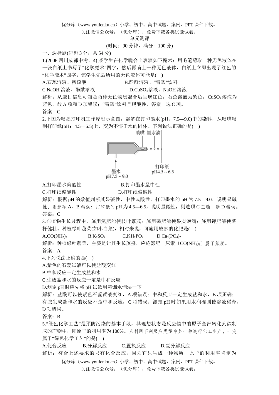 初中化学下第10单元单元测评试卷_第1页
