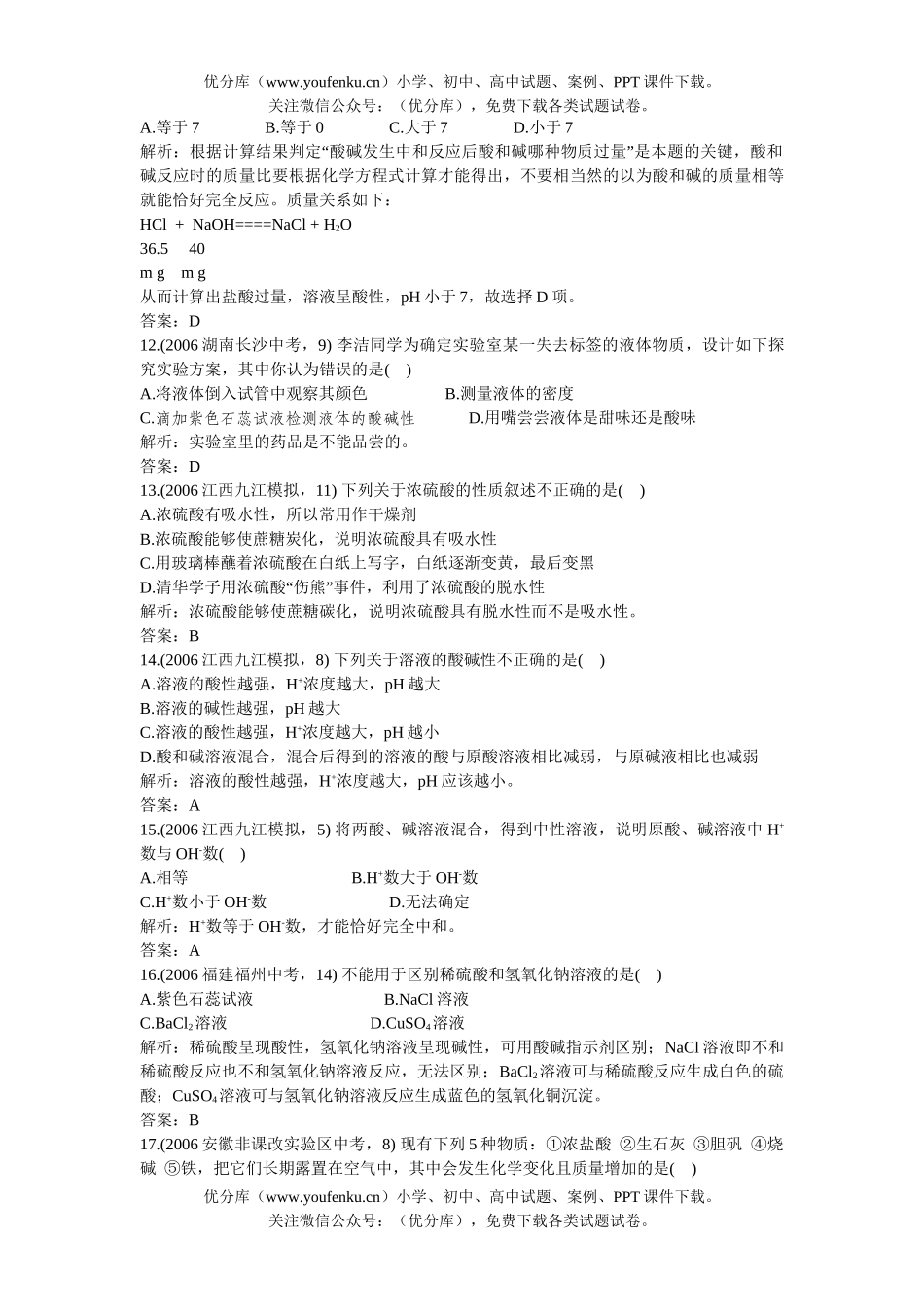初中化学下第10单元单元测评试卷_第3页