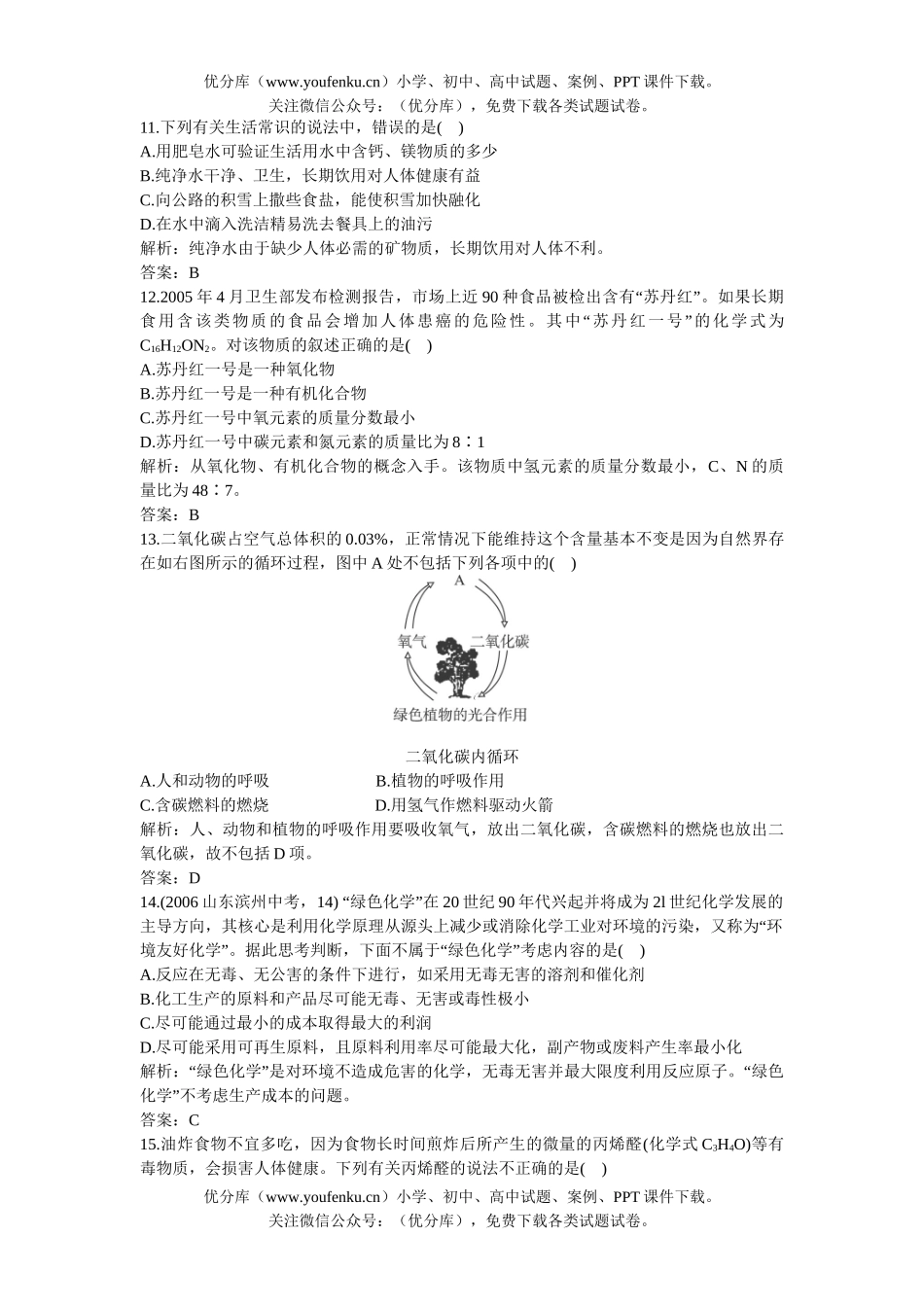 初中化学下期末综合测试卷_第3页