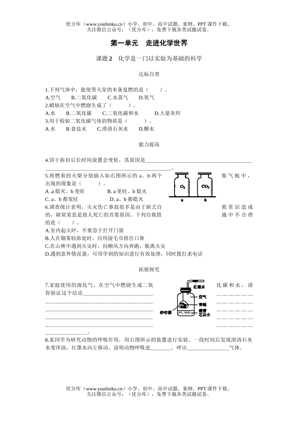 初中化学走进世界练习题试卷_第1页