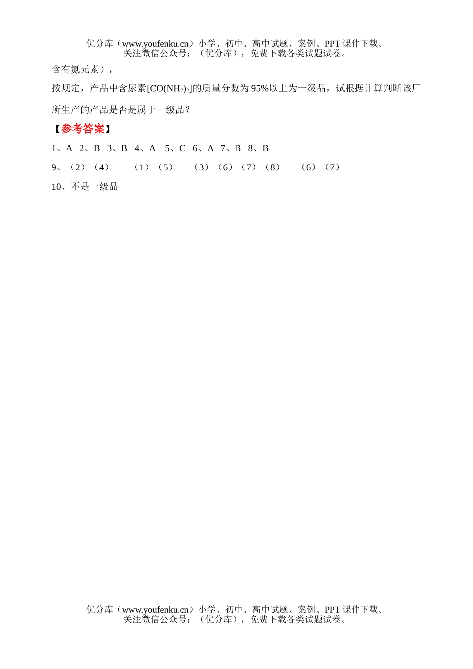 初中化学自然界的水组成练习题试卷_第2页