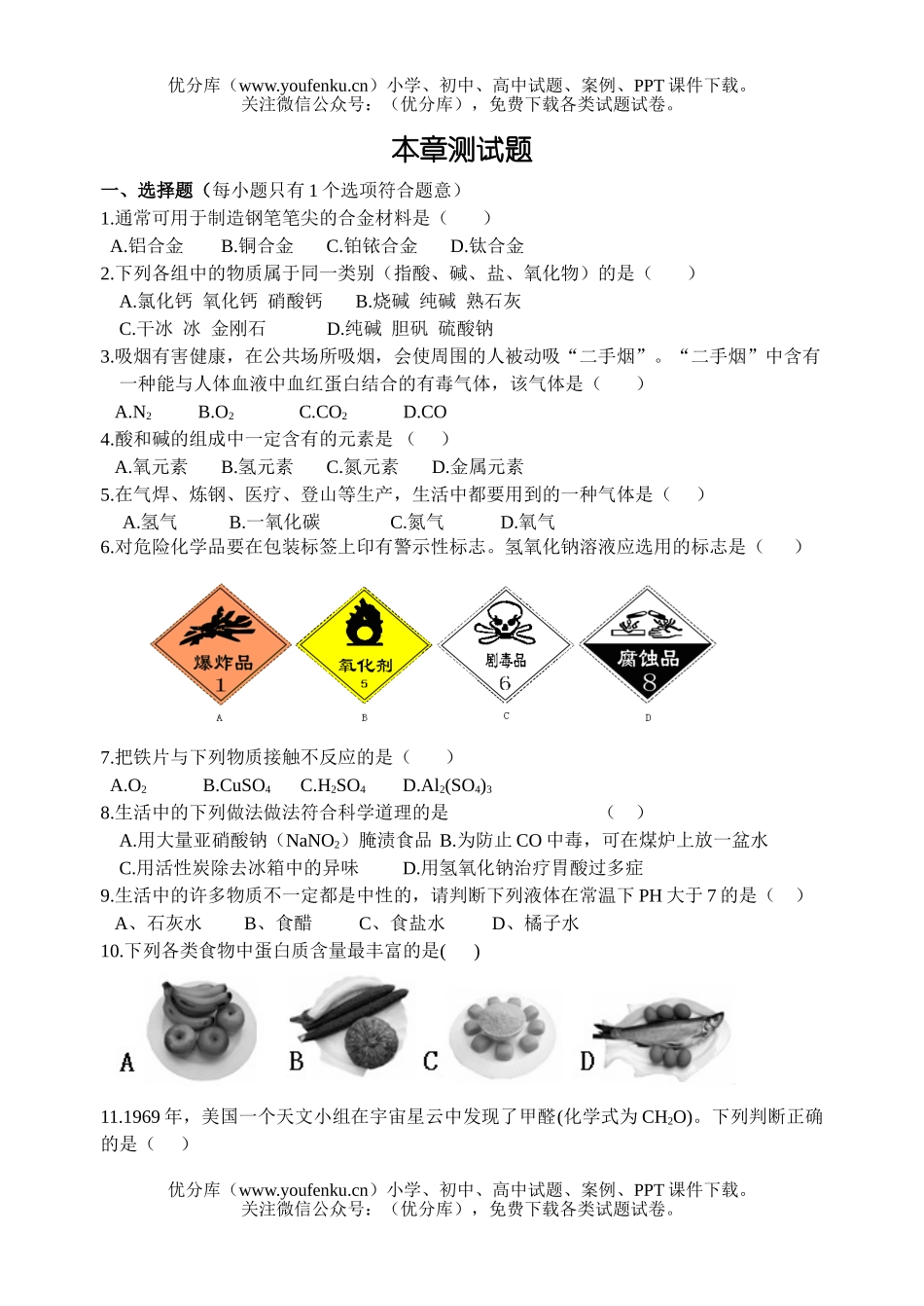 初中化学素及化合物知识试卷_第1页