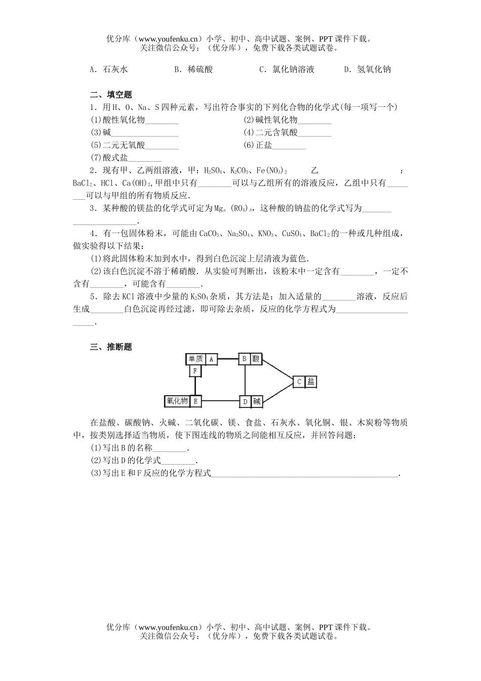 初中化学生活中常见的盐练习试卷_第2页