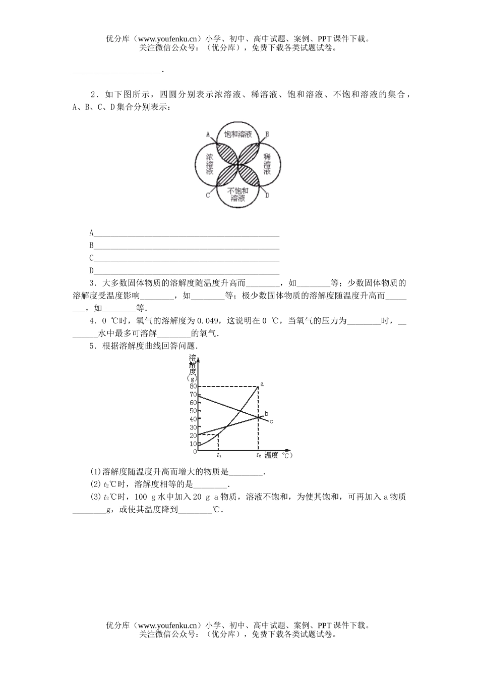 初中化学溶解度练习3试卷_第2页