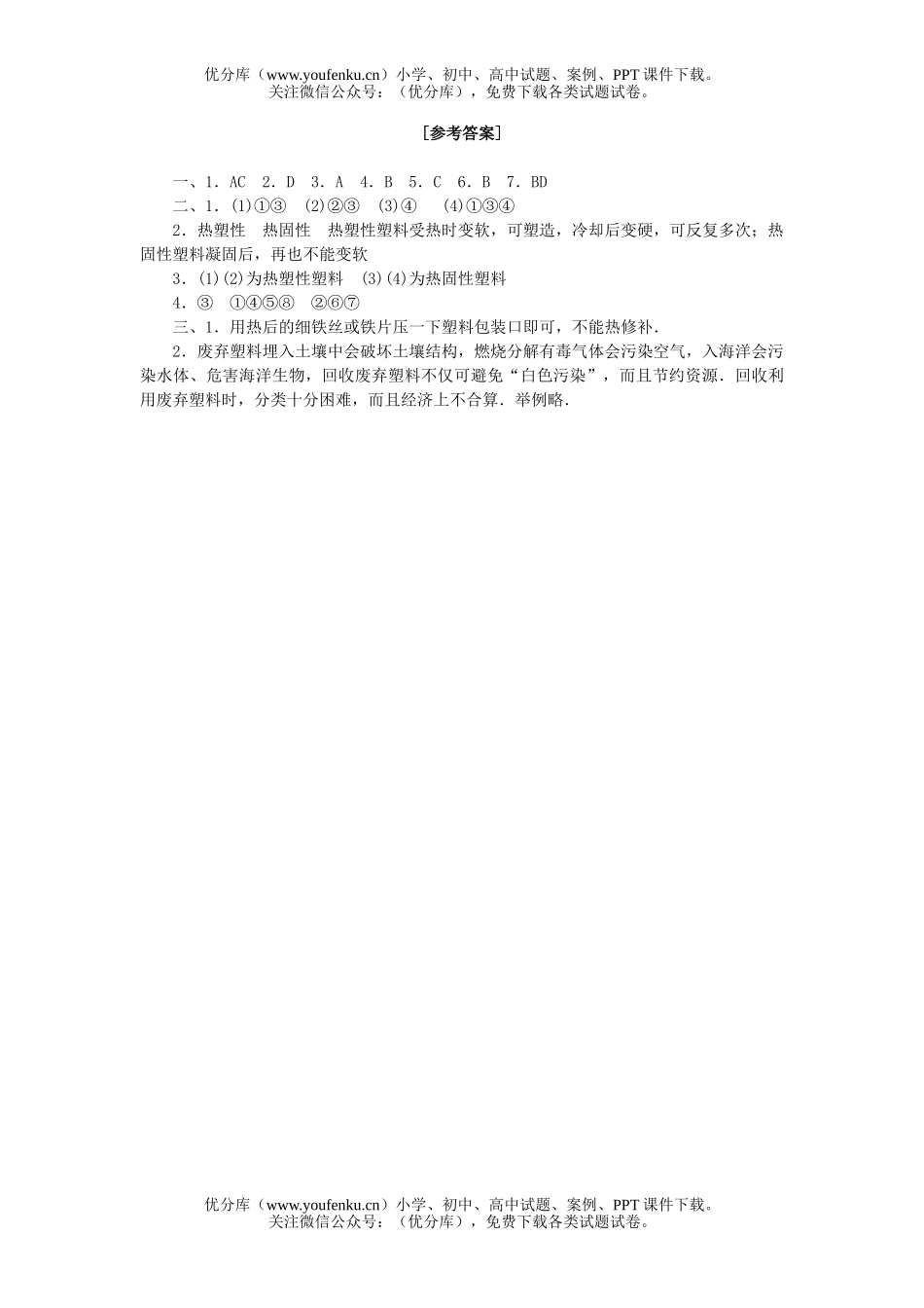 初中化学有机合成材料练习试卷_第3页