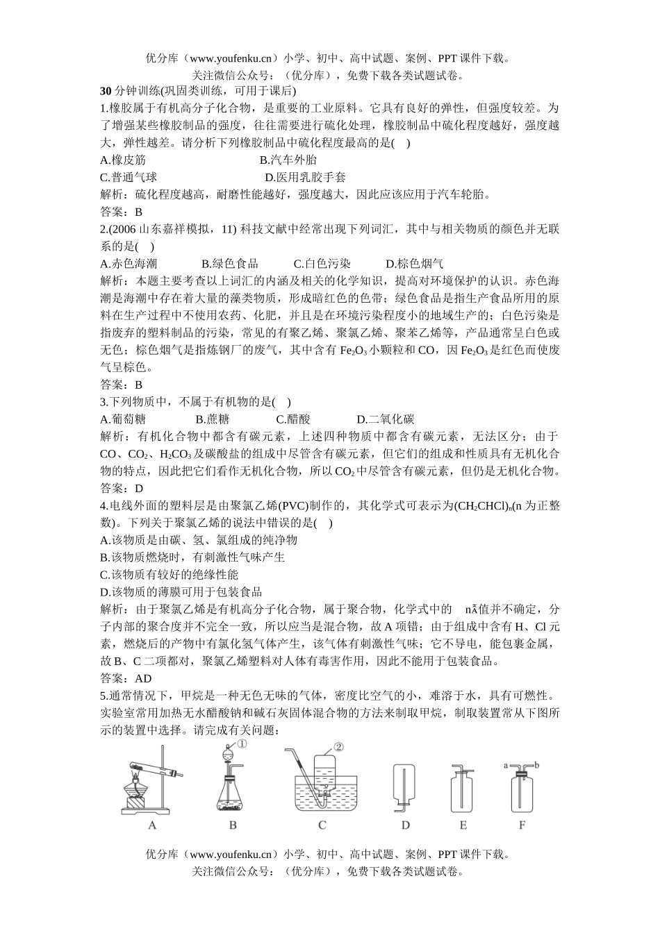 初中化学下第12单元第3节30分钟训练试卷_第1页