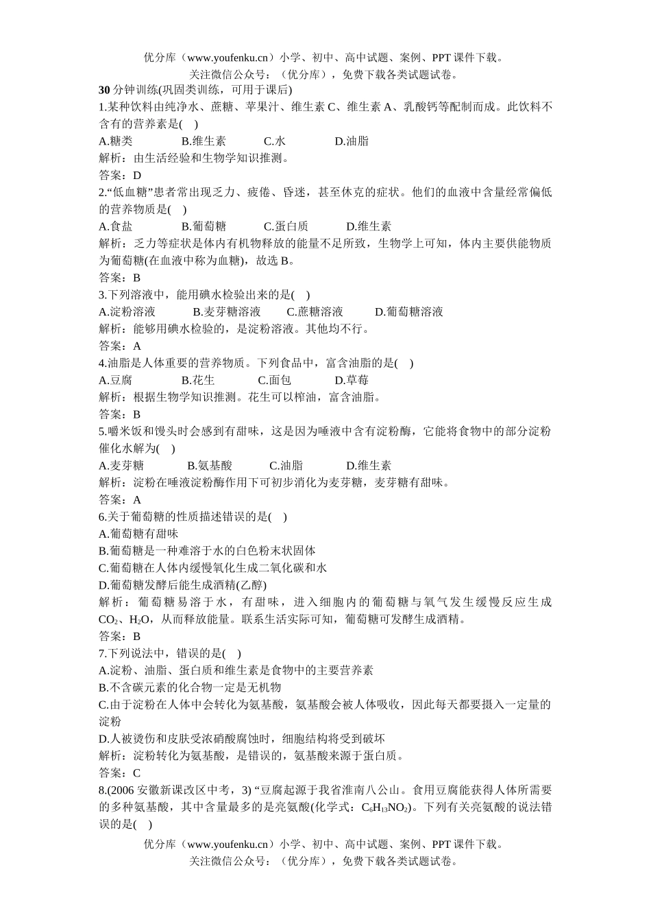 初中化学下第12单元第1节30分钟训练试卷_第1页