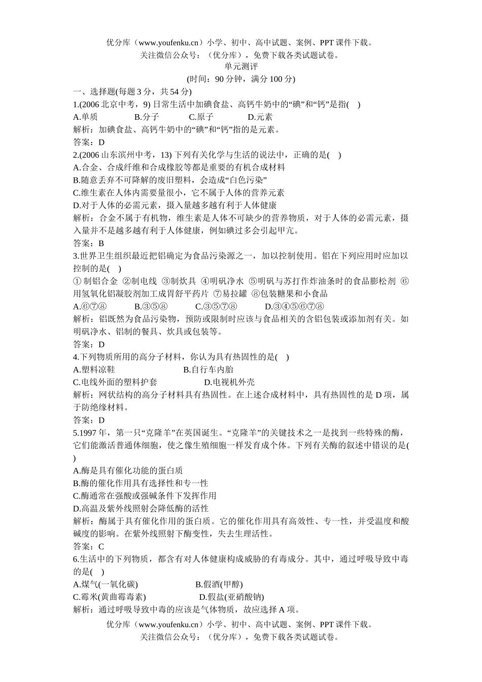 初中化学下第12单元单元测评试卷_第1页