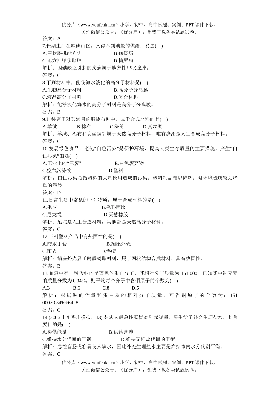 初中化学下第12单元单元测评试卷_第2页