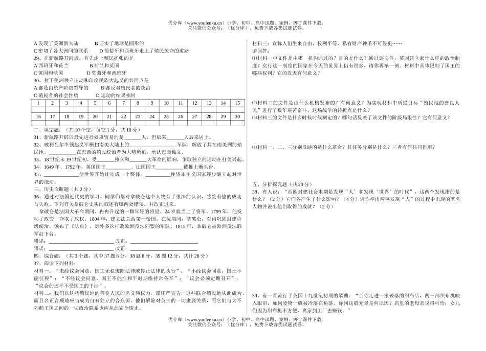 初中九年级历史上册4-5过关测试卷_第2页