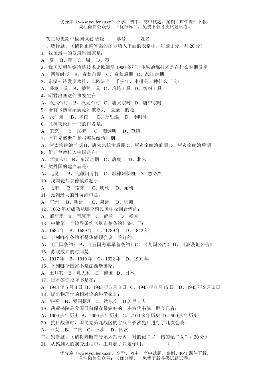 初中九年级历史期中检测试卷_第1页