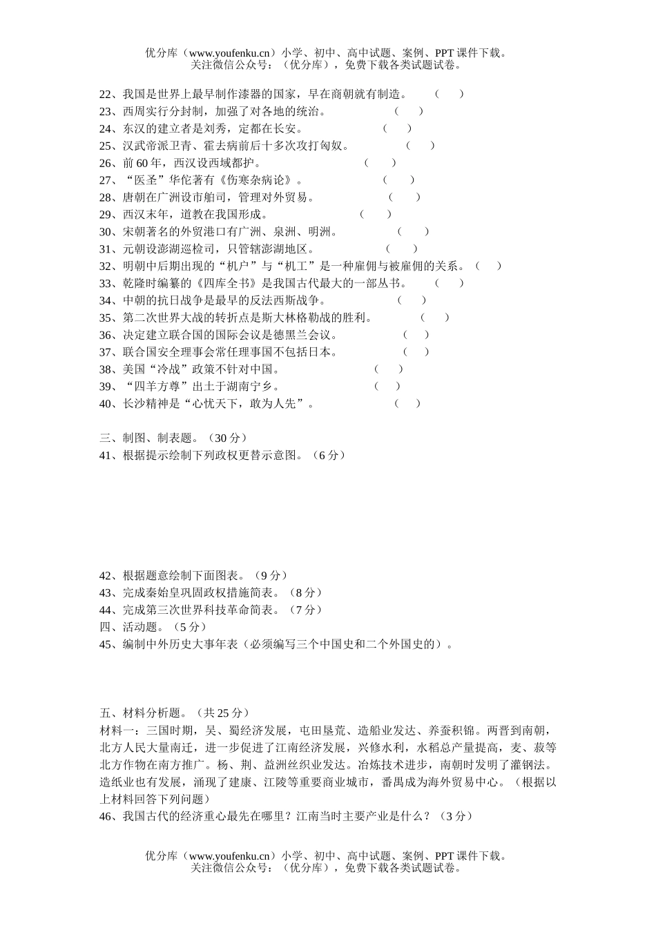 初中九年级历史期中检测试卷_第2页