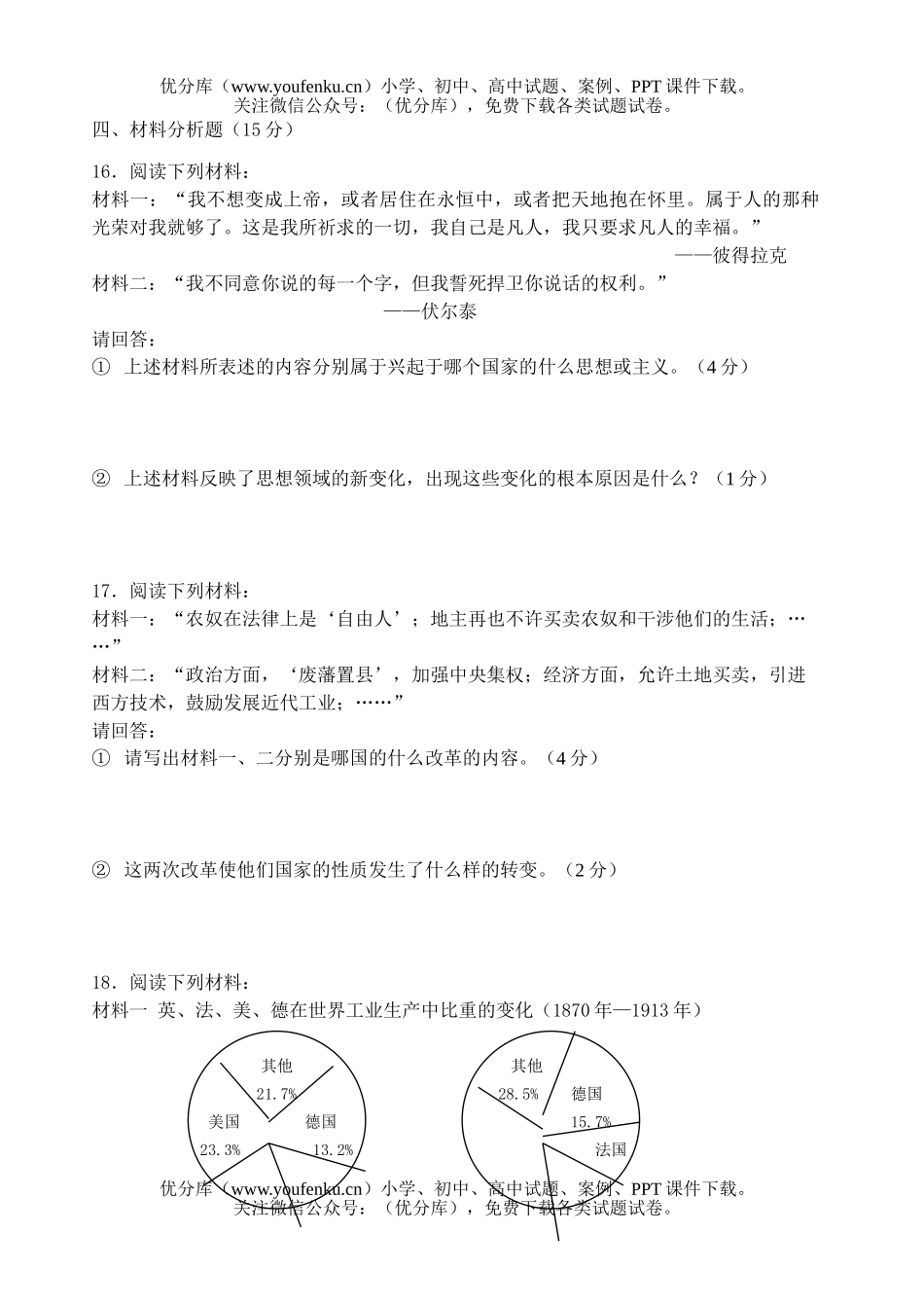 初中九年级历史期末试卷_第2页